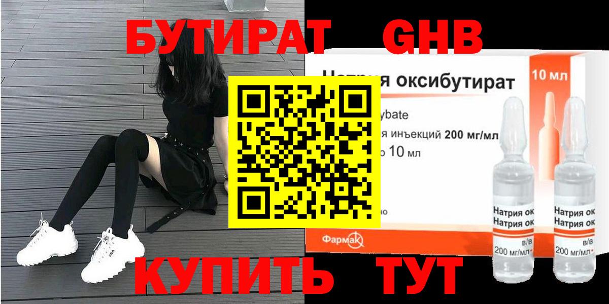 Бутират оксана  Вход с VPN  Чернушка 