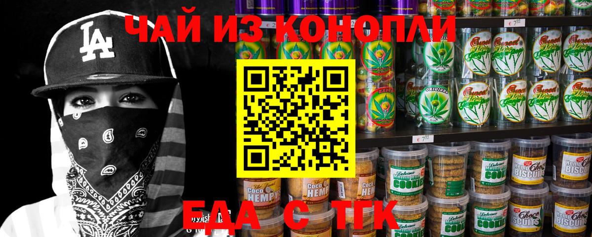 Чернушка  Печенье с ТГК конопля  Вход с VPN 