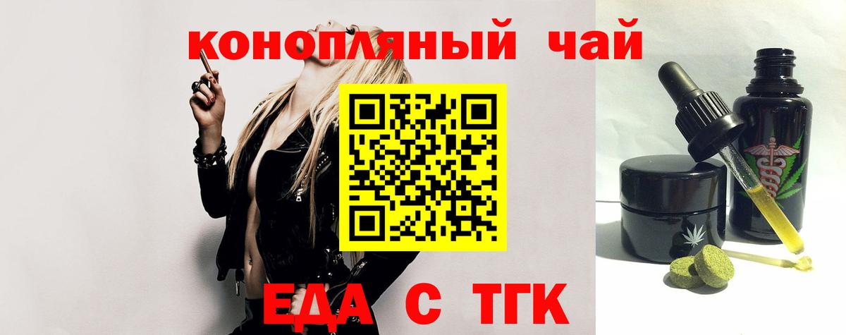 Еда ТГК конопля Чернушка