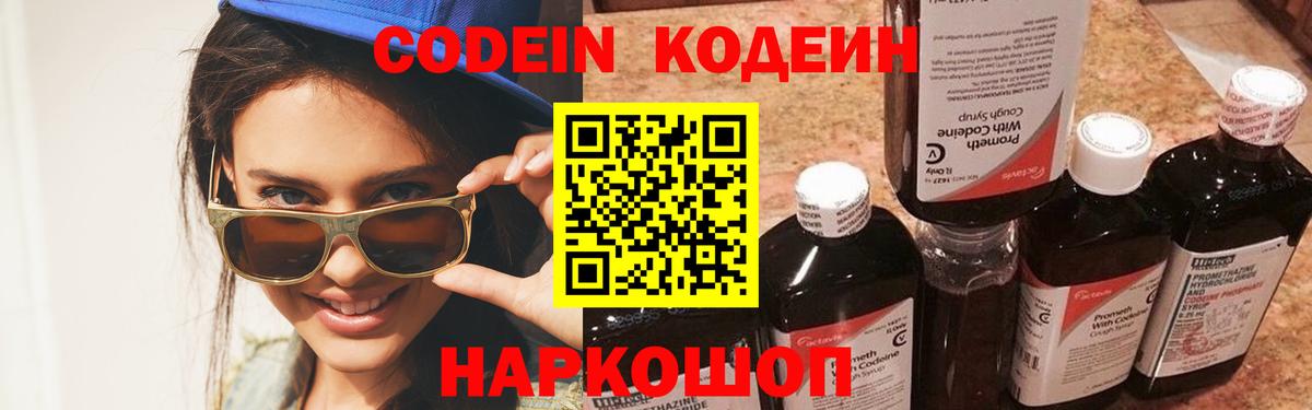 Кодеиновый сироп Lean напиток Lean (лин)  Codein напиток Lean (лин)  Чернушка  Вход с VPN 