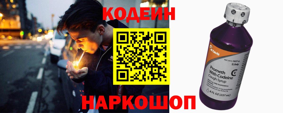 Codein напиток Lean (лин) Чернушка