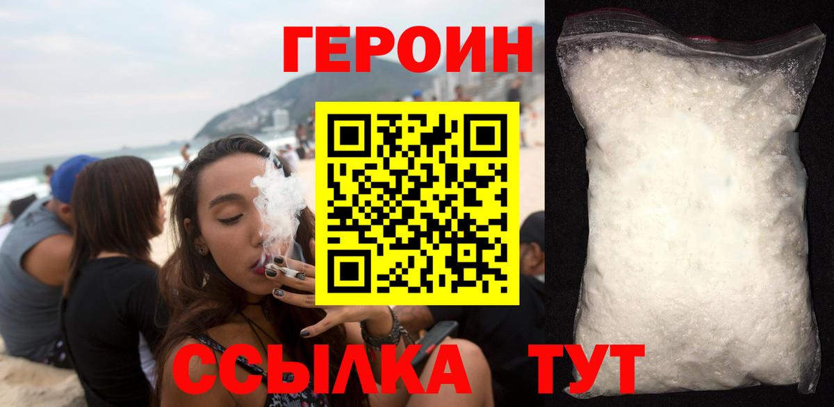 Героин хмурый Чернушка