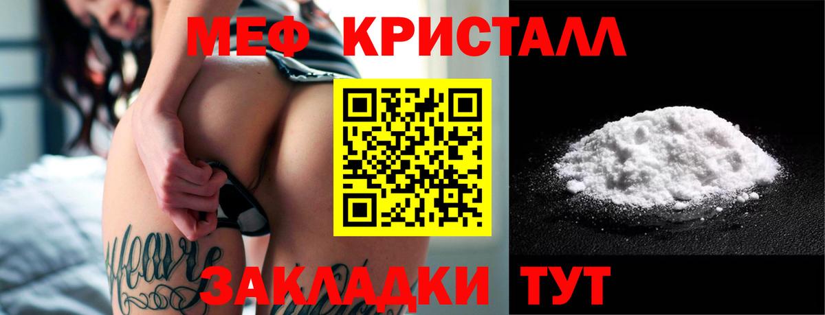 Мефедрон кристаллы Чернушка